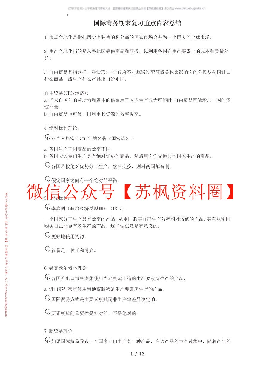 国际商务